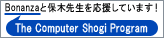 Bonanza - The Computer Shogi Program